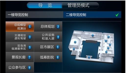 展廳中控系統(tǒng)界面